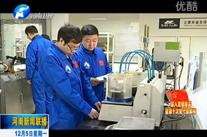 河南新聞聯播:【河南再出發系列報道】論創新 河南拿得出手的東西有多少?