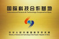 國(guó)際科技合作基地(所屬領(lǐng)域道路建設(shè)與養(yǎng)護(hù))