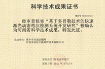 基于多普勒技術的快速激光動態彎沉檢測系統開發研究