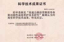 高速公路瀝青路面壽命期功能性成套養(yǎng)護(hù)技術(shù)研究