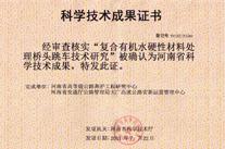 復(fù)合有機(jī)水硬性材料處理橋頭跳車(chē)技術(shù)研究