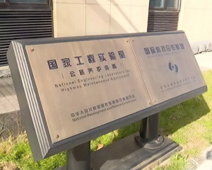 新鄉電視臺:開啟道路智能綠色養護新時代 為公路養護插上“科技翅膀”