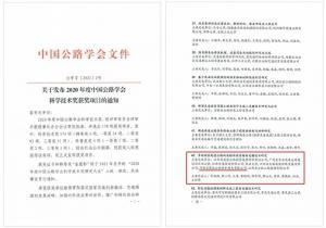 再獲殊榮！高遠公司榮獲中國公路學會科學技術獎