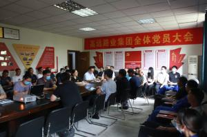 樹正氣,走正道,辦正事——河南高遠路業集團召開黨員大會