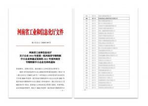 喜訊:高遠路業被認定為河南省專精特新中小企業