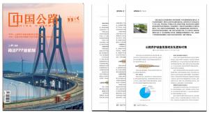 《公路養護裝備發展及對策研究》刊發，探索裝備更新之路