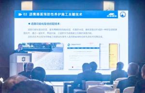 高遠路業集團綠色、快速預防性養護技術創新體系在高速公路“四新”技術工作研討會上獲關注